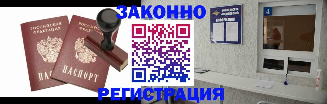 временная регистрация для всех в Новосибирске