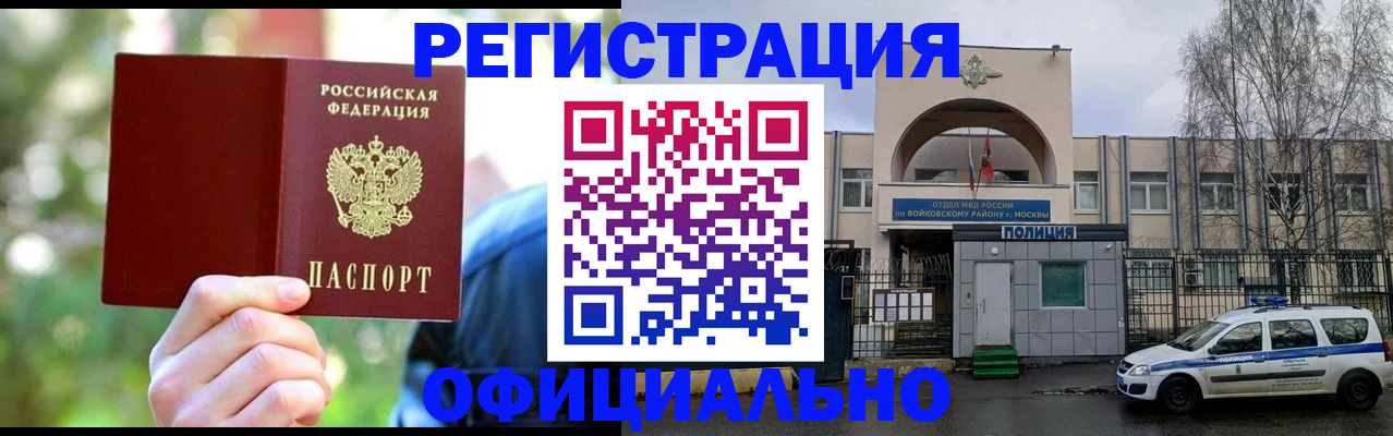 прописка гарантия в Новосибирске