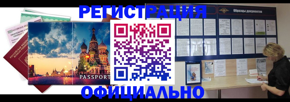 временная регистрация адрес в Новосибирске