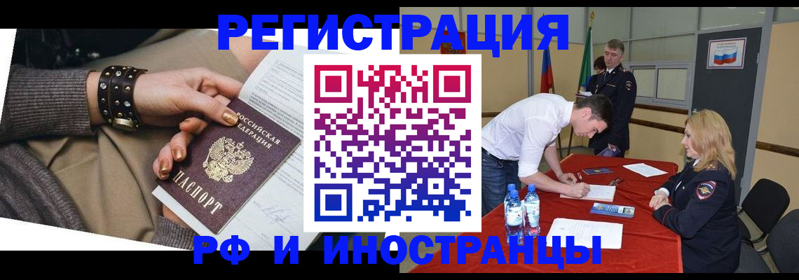 прописка иностранных граждан в Новосибирске